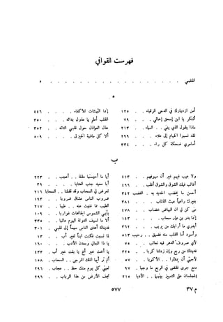 ديوان المتنبي الموثق