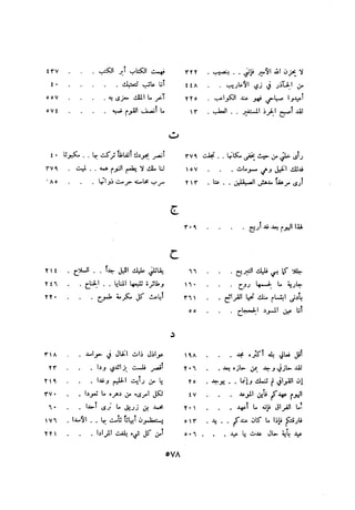 ديوان المتنبي الموثق