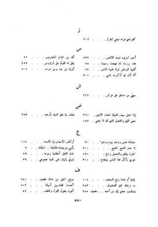 ديوان المتنبي الموثق