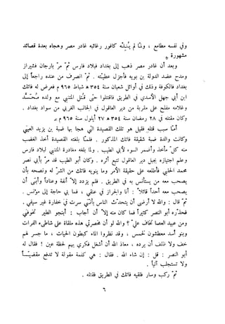 ديوان المتنبي الموثق