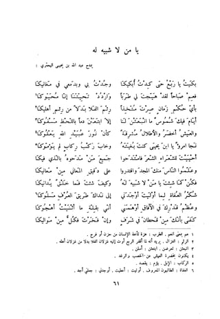 ديوان المتنبي الموثق