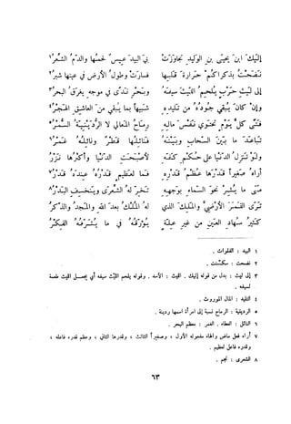 ديوان المتنبي الموثق