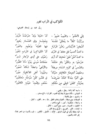 ديوان المتنبي الموثق