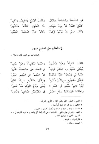 ديوان المتنبي الموثق