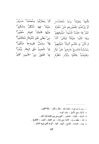 ديوان المتنبي الموثق