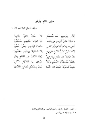 ديوان المتنبي الموثق