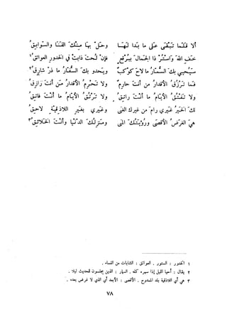 ديوان المتنبي الموثق