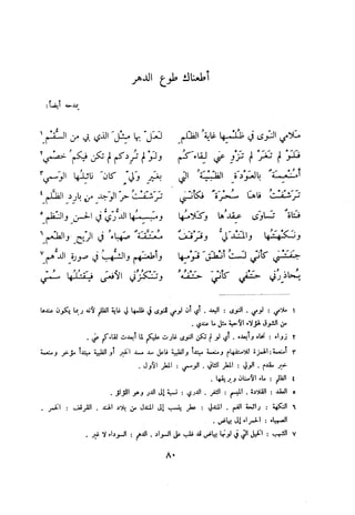 ديوان المتنبي الموثق