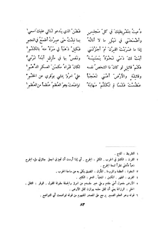 ديوان المتنبي الموثق