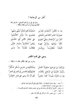 ديوان المتنبي الموثق