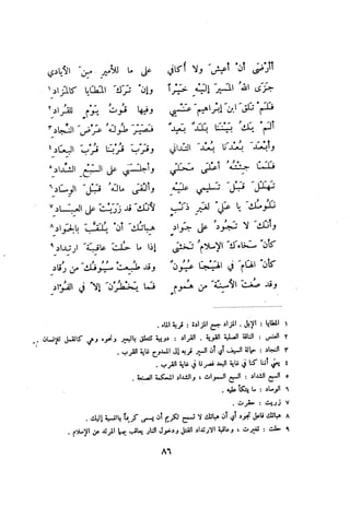 ديوان المتنبي الموثق