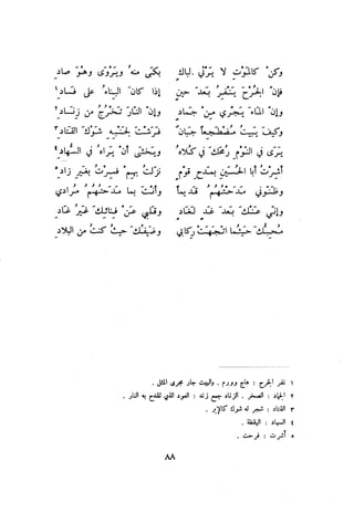 ديوان المتنبي الموثق