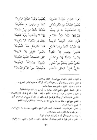 ديوان المتنبي الموثق