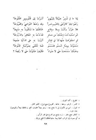 ديوان المتنبي الموثق