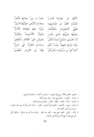 ديوان المتنبي الموثق