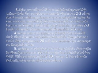 3.ขัดผิว: ระหว่ำงที่อำบน้ำใช้กำกกำแฟเล็กน้อยขัดถูแขนขำให้ทั่ว
(เหมือนทำโลชั่น) ซึ่งกำรนวดด้วยกำกกำแฟทุกวัน หรือประมำณ 2-3 ครั้งต่อ
สัปดำห์ ตรงบริเวณที่มีเซลลูไลท์สะสมมำกๆ กำกกำแฟจะช่วยให้ผิวเปลือกส้ม
ค่อยๆ จำงหำยไป นอกจำกนี้ยังทำให้ผิวพรรณเปล่งปลั่งขึ้น หำกขัดผิวทุกวัน
ด้วยกำกกำแฟ 2 ช้อนโต๊ะ กับขี้ผึ้ง โจโจ้บำออย์ หรือน้ำมันมะกอกเพียง 2-3
ช้อนโต๊ะ หรือหยดด้วยน้ำมันหอมระเหยกลิ่นที่ชอบลงไปอีก 2-3 หยด
4.หมักผม: ผสมกำกกำแฟประมำณ 2 ช้อนโต๊ะกับยำสระผมที่ใช้
ประจำ หรือจะใช้ร่วมกับกำรหมักครีมคอนดิชั่นเนอร์ก็ได้ แล้วคลุมด้วยหมวก
อำบน้ำ หรือผ้ำขนหนูประมำณ 20 นำที แล้วล้ำงออกด้วยน้ำอุ่น ผมจะแลดูเงำ
งำม สีผมดูเข้มขึ้นกว่ำเดิม
5. ลดสัดส่วน: กำรขัดผิวด้วยกำกกำแฟก่อนอบไอน้ำผิว หรือกำรอยู่ใน
ห้องที่ร้อนเป็นเวลำประมำณ 30 นำที (อำจอยู่ในห้องน้ำเต็มไปด้วยไอน้ำร้อน
จัดก็ได้) วิธีนี้จะช่วยลดสัดส่วนได้ถึง 5-10 นิ้วในเวลำ 1 ชั่วโมง ซึ่งควรวัด
สัดส่วนบริเวณที่จะลดก่อน เพื่อเช็คดูสัดส่วนที่ลดลง
 