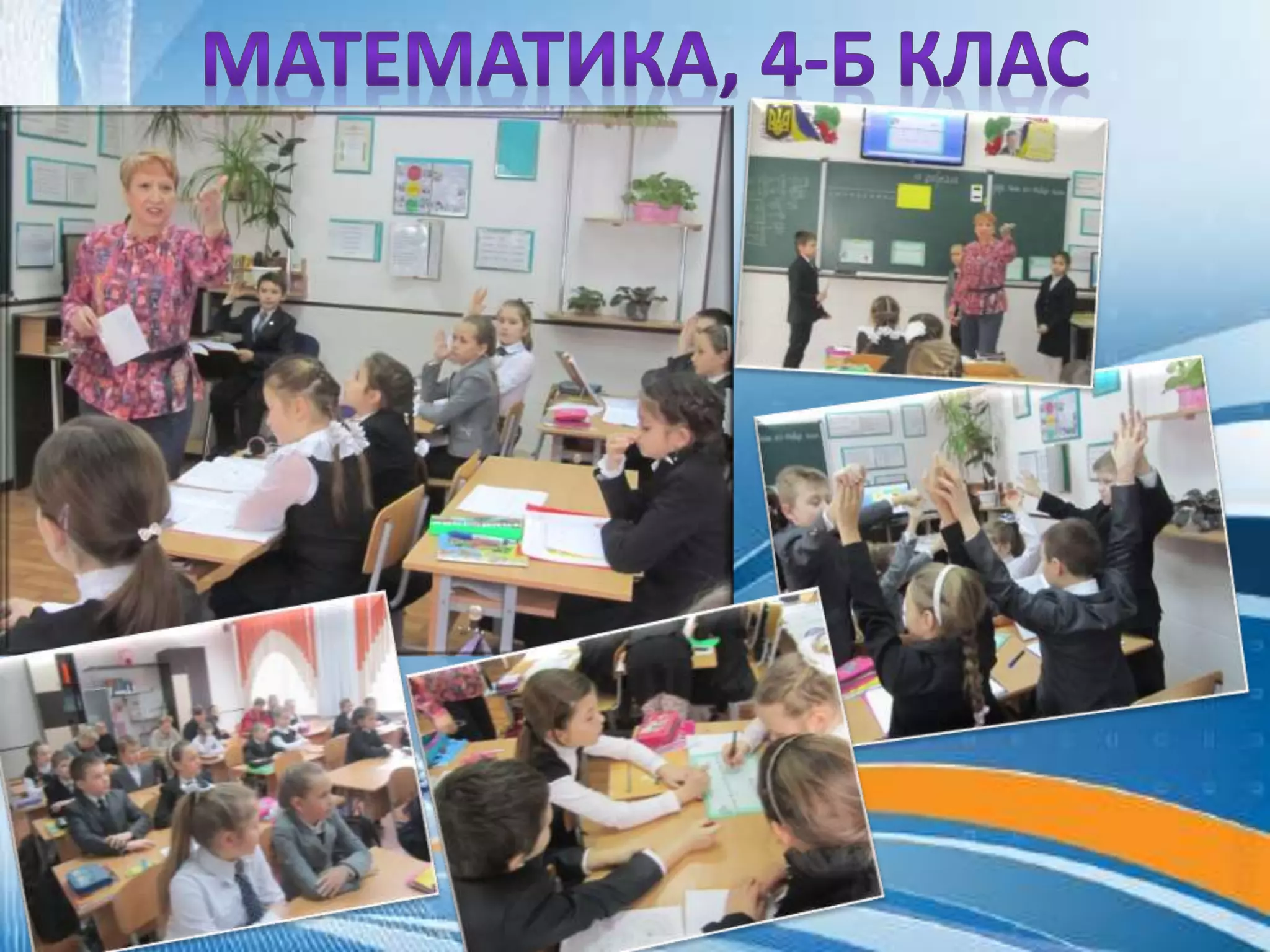 тиждень початкової школи