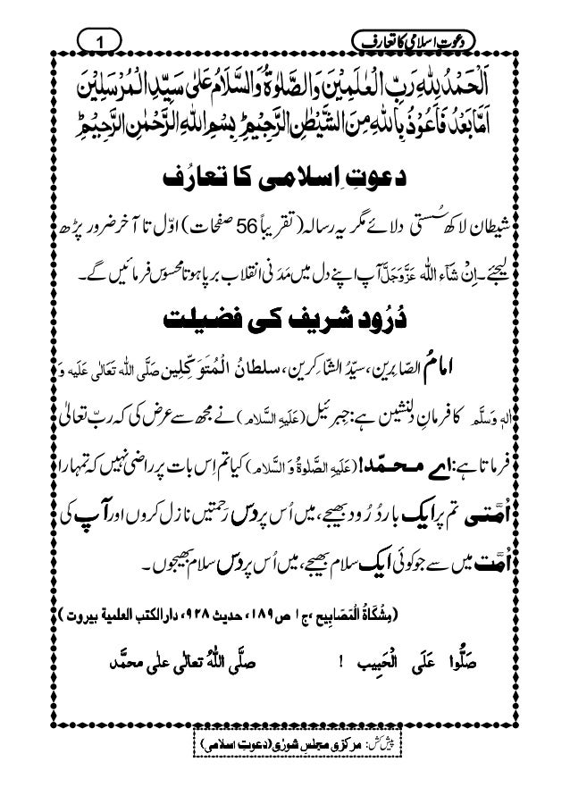 دعوت اسلامی کا تعارف
