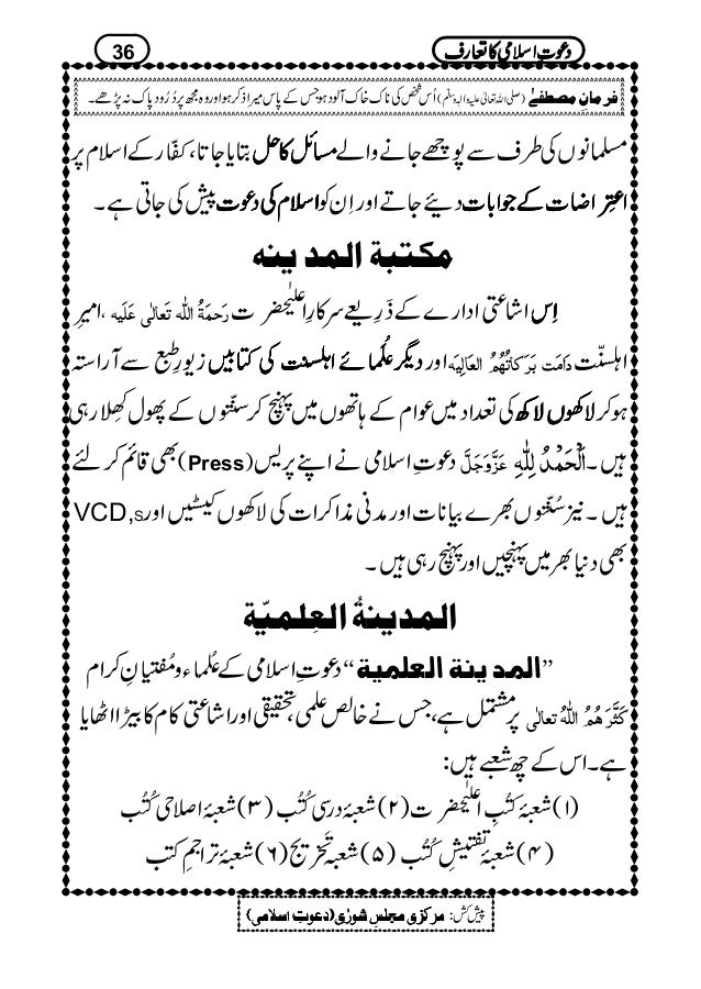 دعوت اسلامی کا تعارف