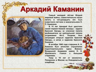 дети войны | PPT