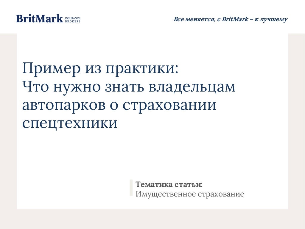 Страховка спецтехники осаго