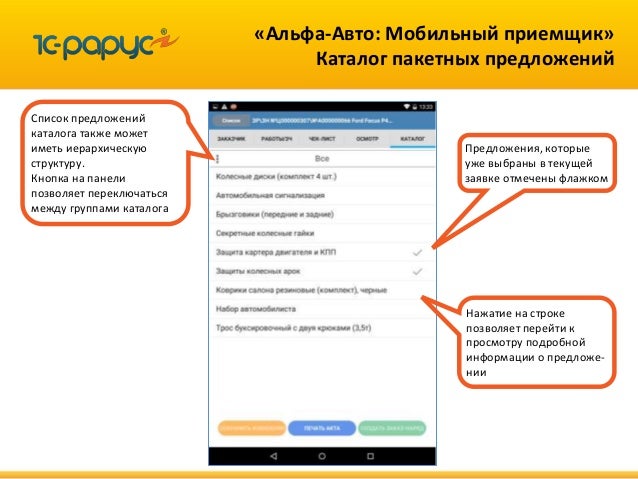 Альфа авто мобильный приемщик