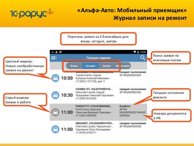 Альфа авто мобильный приемщик