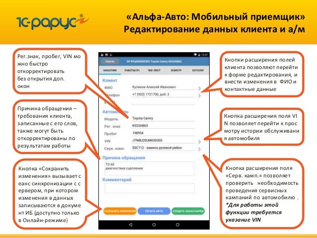 Альфа авто мобильный приемщик