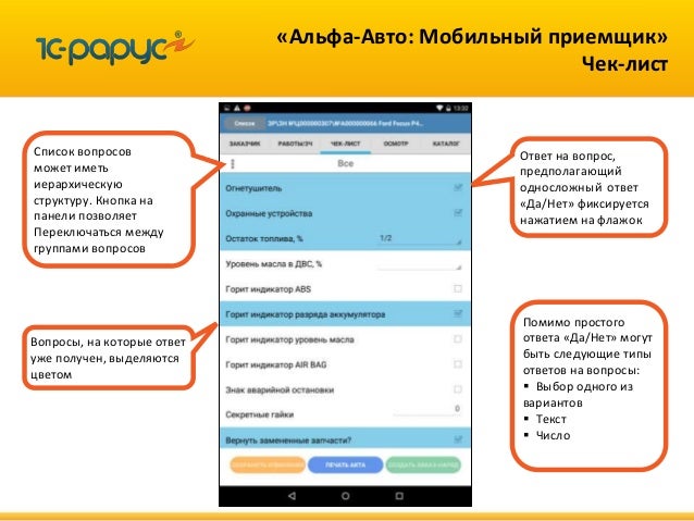Альфа авто мобильный приемщик