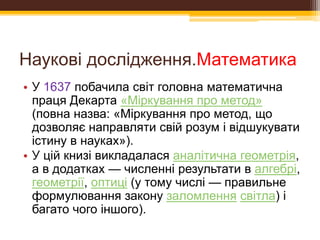 декарт рене | PPT