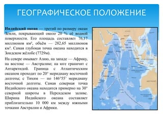 индийский океан | PPT