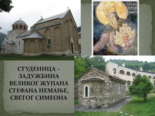 СТУДЕНИЦА –
ЗАДУЖБИНА
ВЕЛИКОГ ЖУПАНА
СТЕФАНА НЕМАЊЕ,
СВЕТОГ СИМЕОНА
 