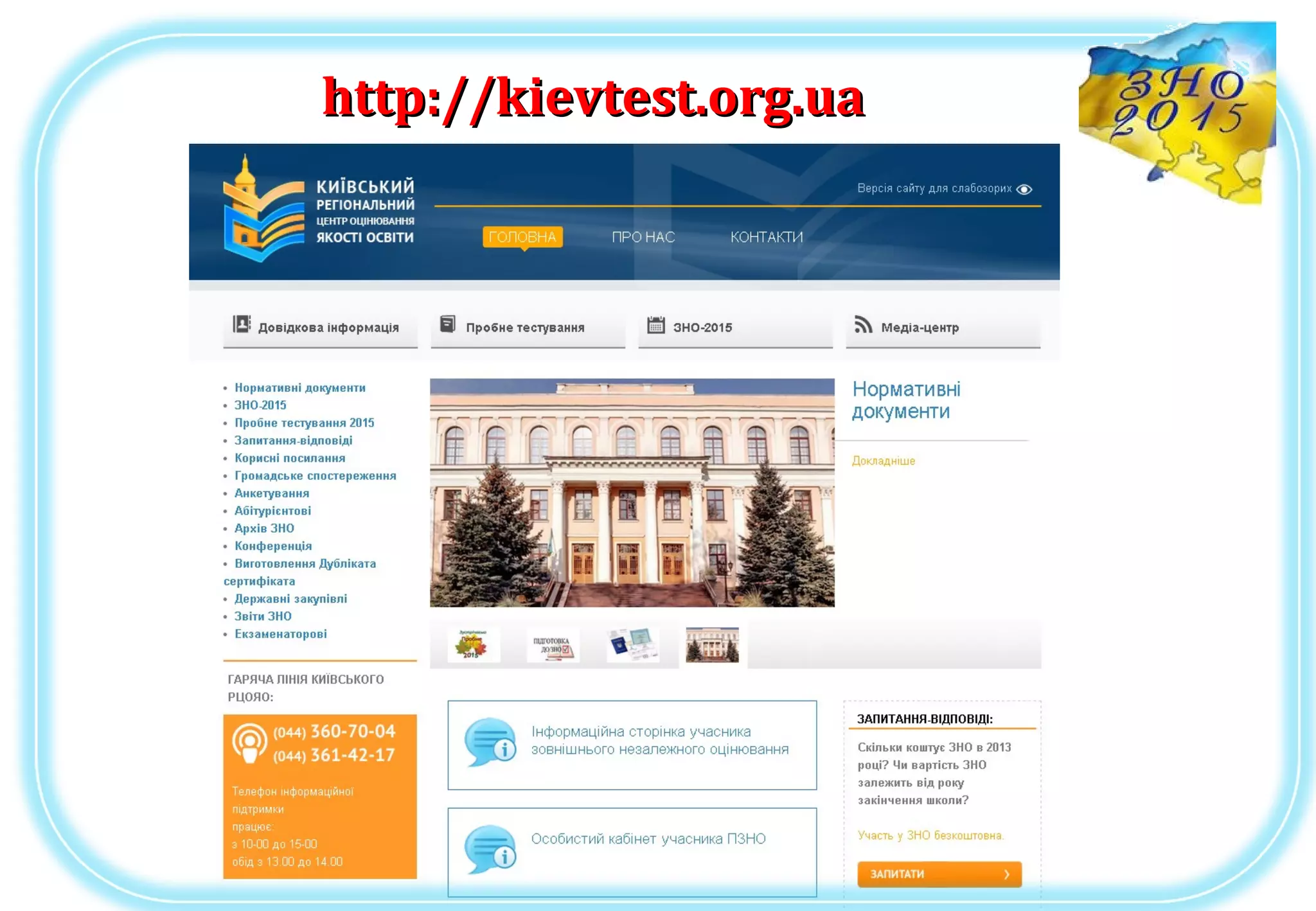 httphttp://://kievtest.org.uakievtest.org.ua
 