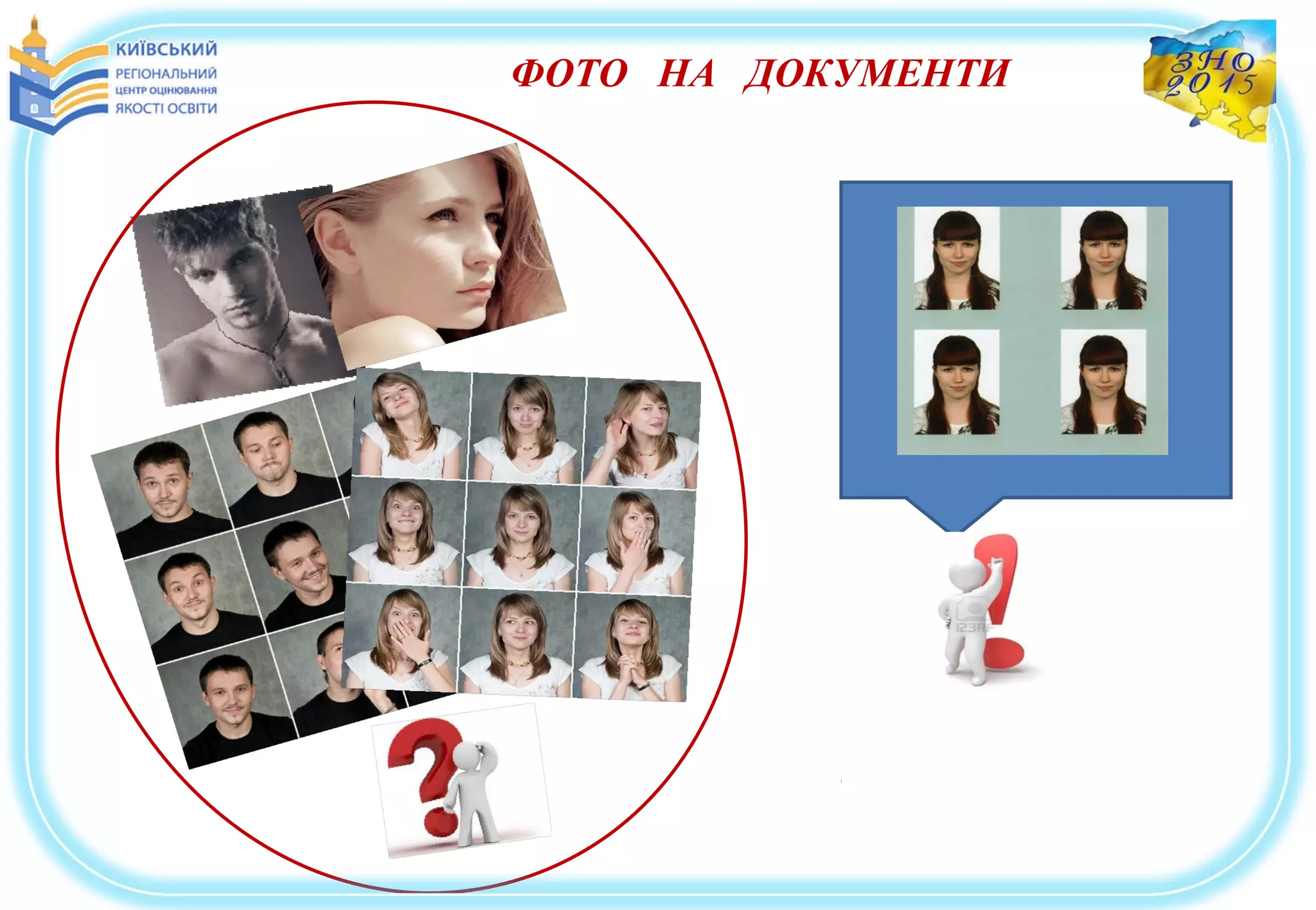 ФОТО НА ДОКУМЕНТИ
 