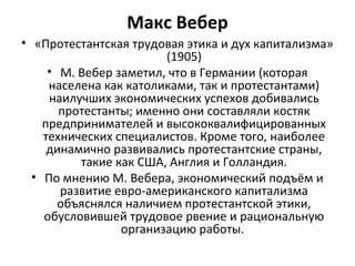 Протестантская Трудовая Этика | PPT