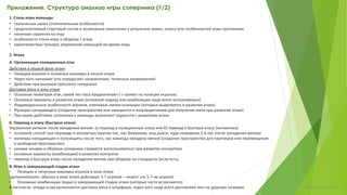 Анализ тенденций развития футбола
Цель: держать «руку тренерского штаба» на пульсе развития футбола
 Анализ игры ведущих европейских клубов – предоставлять информацию тренерскому штабу в виде
письменных отчетов
 Анализ (и перевод) публикаций о футбольной тактике в периодических изданиях
 Создание библиотеки комбинаций команд европейского футбола, действий лучших игроков по позиции
для обучения игроков (в форме видеороликов)
 Проведение статистических исследований для оценки развития игры (периодически / по требованию
главного тренера)
chulkovp@yandex.ru
 