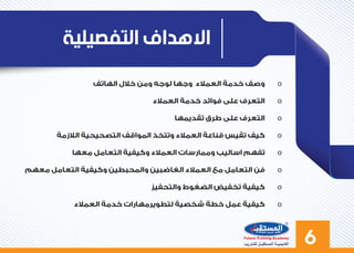 ٦‫ﻟﻠﺘـﺪرﯾﺐ‬ ‫اﻟﻤﺴﺘﻘﺒــﻞ‬ ‫أﻛﺎدﯾﻤﯿــﺔ‬
‫ﺍﻟﺘﻔﺼﻴﻠﻴﺔ‬ ‫ﺍﻻﻫﺪﺍﻑ‬
o
o
o
o
o
o
o
o
 