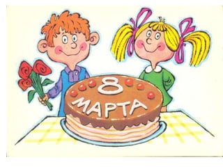 с праздником