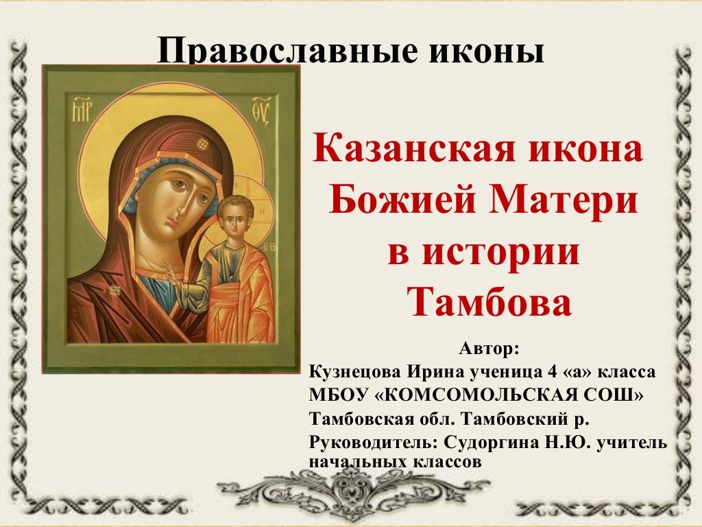 Икона 4 класс видеоурок. Икона 4 класс видеоурок