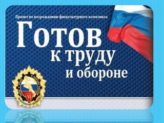 гто презентация