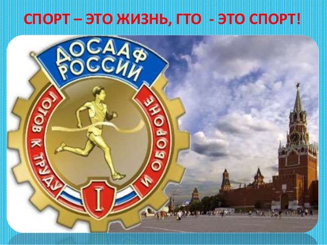 Урок презентация на тему гто 10 класс