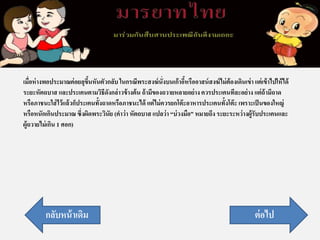 เมื่อห่างพอประมาณค่อยลุขึ้นหันตัวกลับ ในกรณีพระสงฆ์นั่งบนเก้าอี้หรืออาสน์สงฆ์ไม่ต้องเดินเข่า แต่เข้าไปให้ได้
ระยะหัตถบาส และประเคนตามวิธีดังกล่าวข้างต้น ถ้ามีของถวายหลายอย่าง ควรประเคนทีละอย่าง แต่ถ้ามีถาด
หรือภาชนะใส่ไว้แล้วก็ประเคนทั้งถาดหรือภาชนะได้ แต่ไม่ควรยกโต๊ะอาหารประเคนทั้งโต๊ะ เพราะเป็นของใหญ่
หรือหนักเกินประมาณ ซึ่งผิดพระวินัย (คาว่า หัตถบาส แปลว่า “บ่วงมือ” หมายถึง ระยะระหว่างผู้รับประเคนและ
ผู้ถวายไม่เกิน 1 ศอก)
ต่อไปกลับหน้าเดิม
 