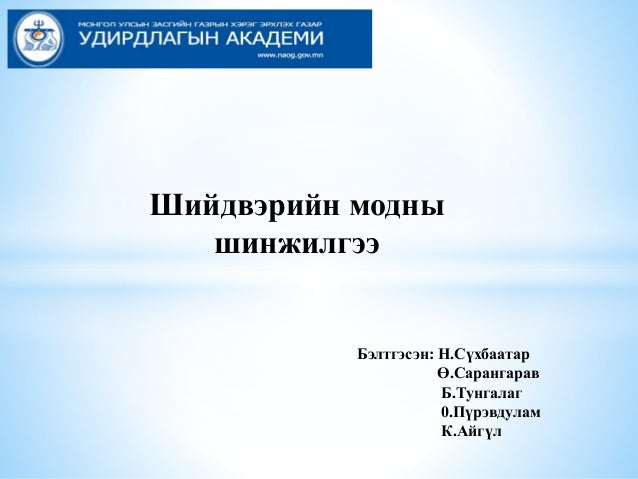шийдвэрийн модны шинжилгээ
