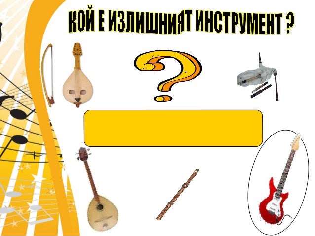 Струнни инструменти.Тембър. Арфа