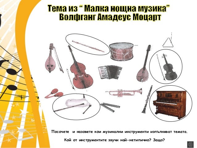 Струнни инструменти.Тембър. Арфа