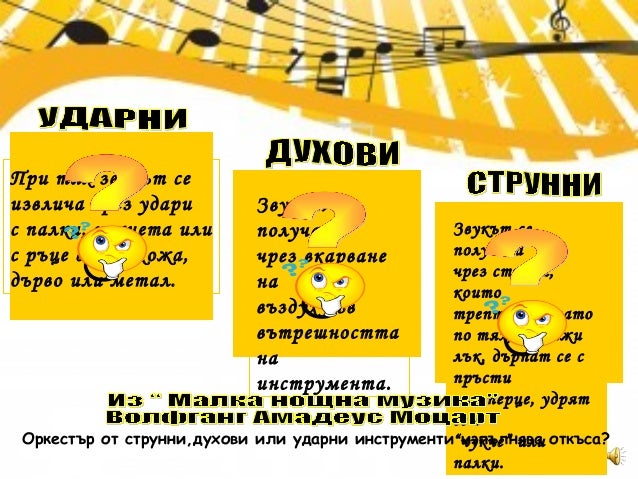 Струнни инструменти.Тембър. Арфа
