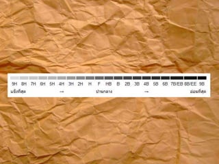 Pencil
