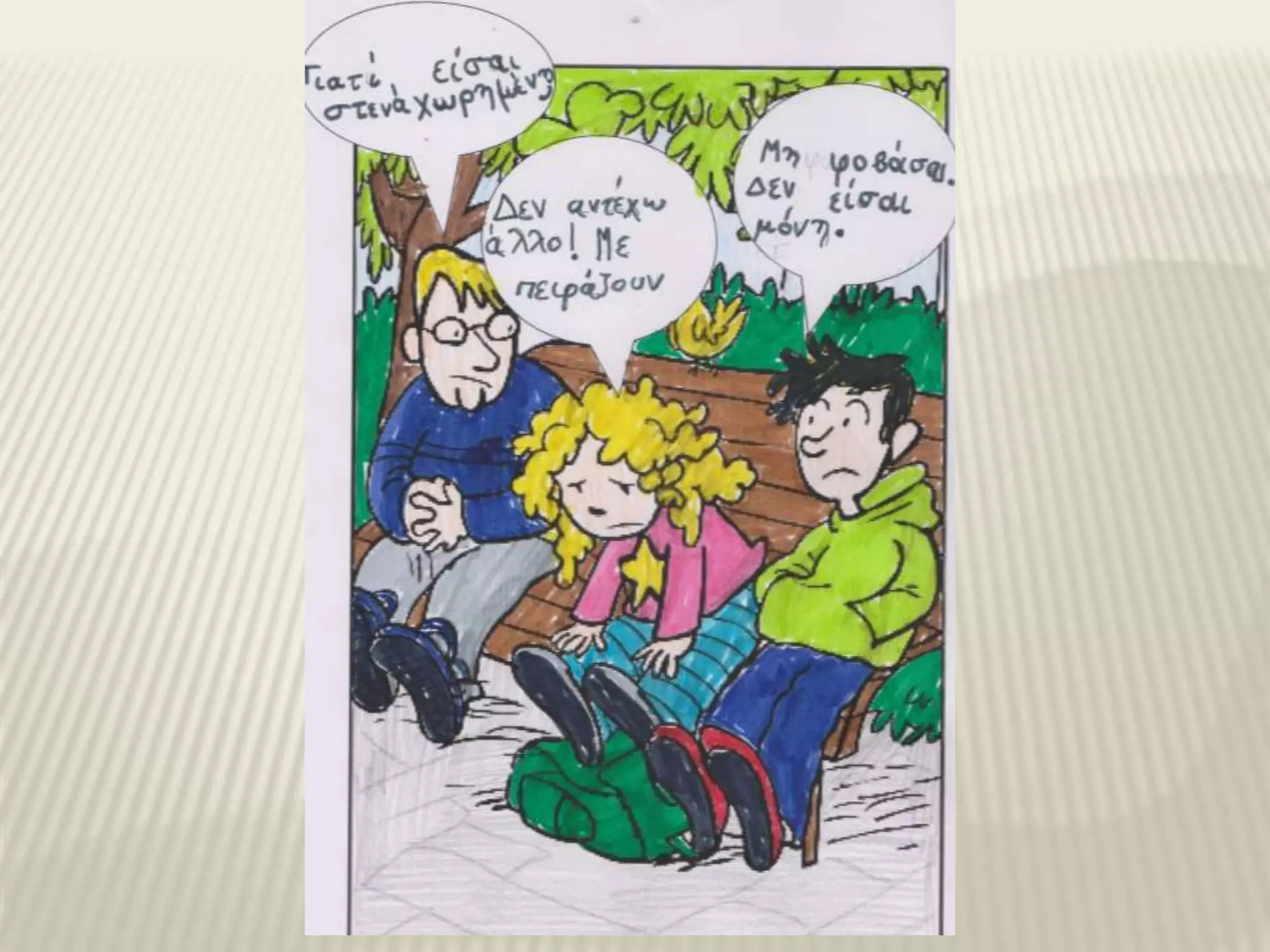 ημέρα κατά της σχολικής βίας