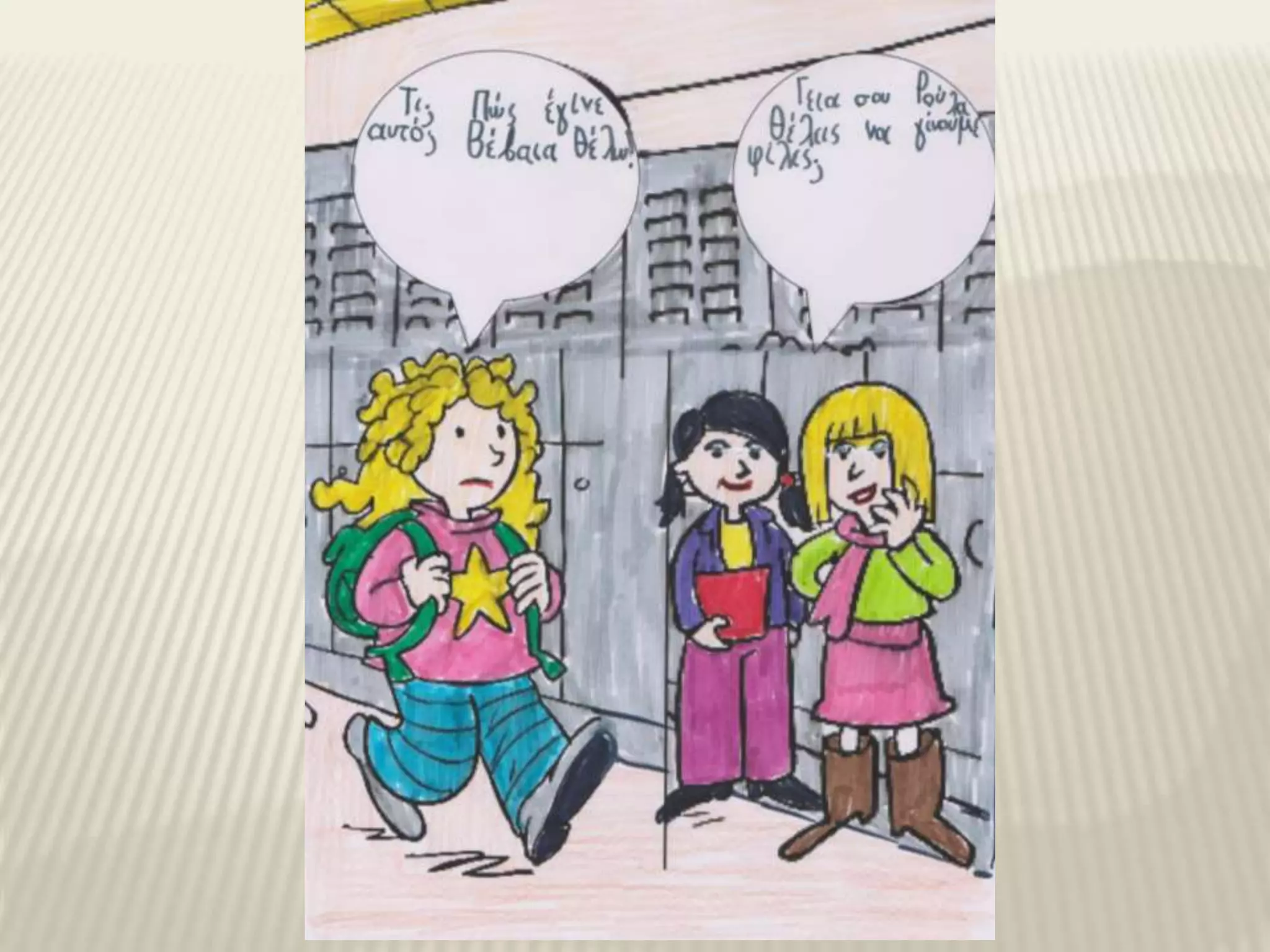 ημέρα κατά της σχολικής βίας