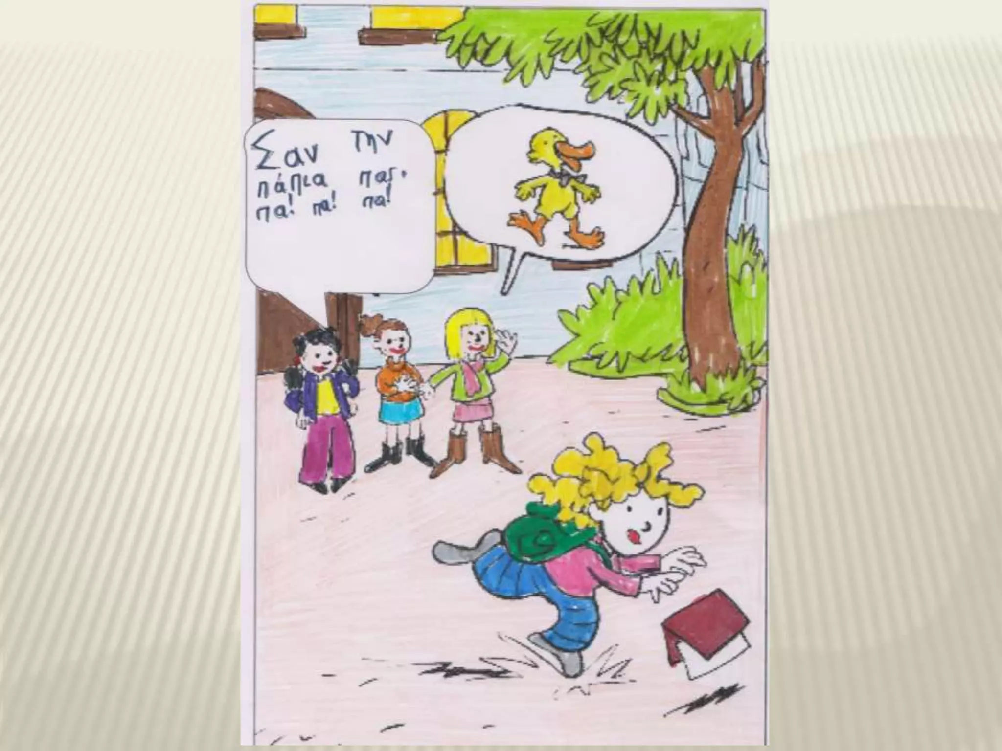 ημέρα κατά της σχολικής βίας